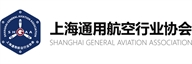 上海通用航空行业协会