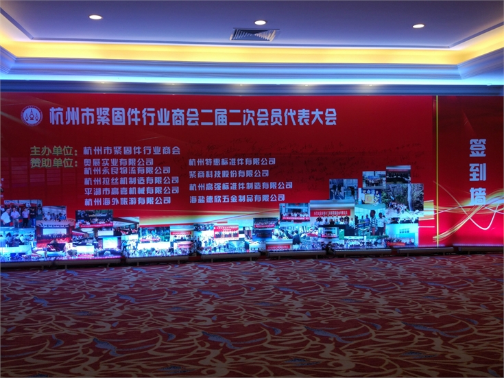 杭州市紧固件行业商会，紧固件博览会，上海紧固件展