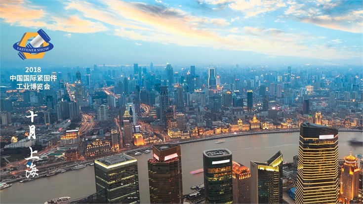 中美关税大战，上海紧固件，中国国际紧固件工业博览会