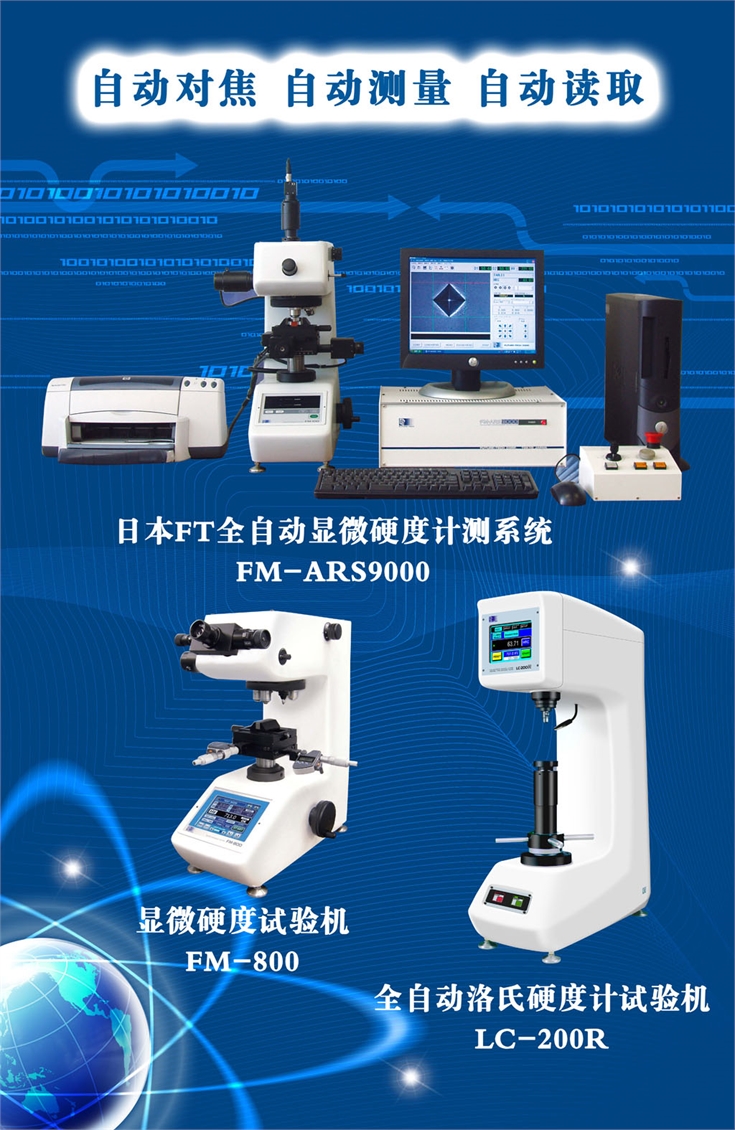 昆山富泽检测设备有限公司，上海紧固件，中国国际紧固件工业博览会