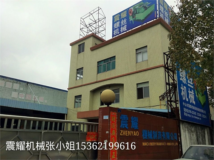 中山市震耀机械设备制造有限公司，上海紧固件，中国国际紧固件工业博览会