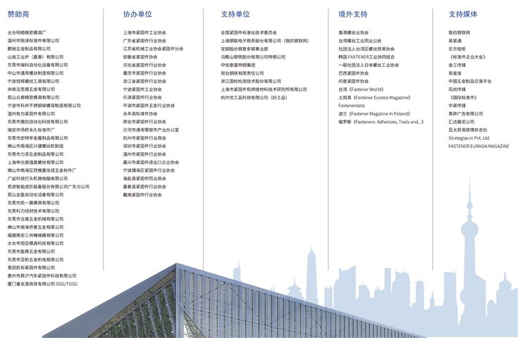 IFS China 2018，上海世博紧固件展，中国·上海国际紧固件工业博览会，上海紧固件