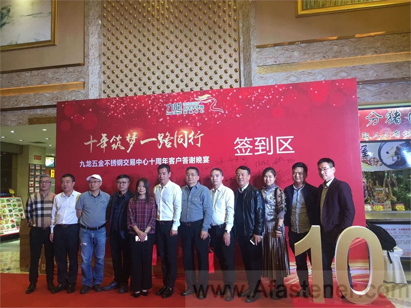 九龙五金不锈钢交易中心，上海紧固件，中国·上海国际紧固件工业博览会