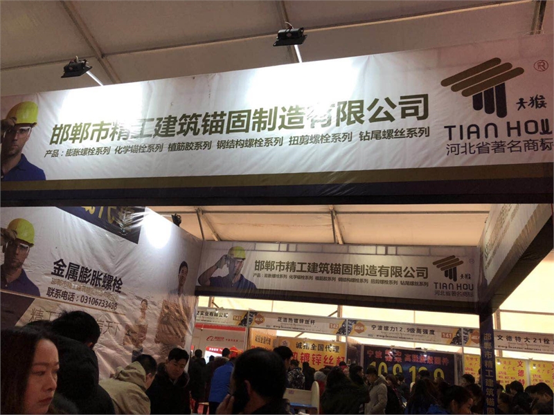 永年紧固件，标准件厂，上海紧固件，中国·上海国际紧固件工业博览会