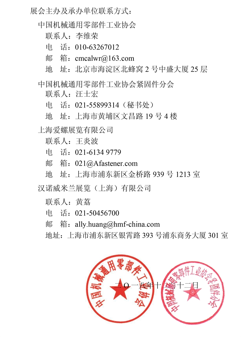 中国机械通用零部件工业协会，紧固件分会，上海紧固件，中国·上海国际紧固件工业博览会