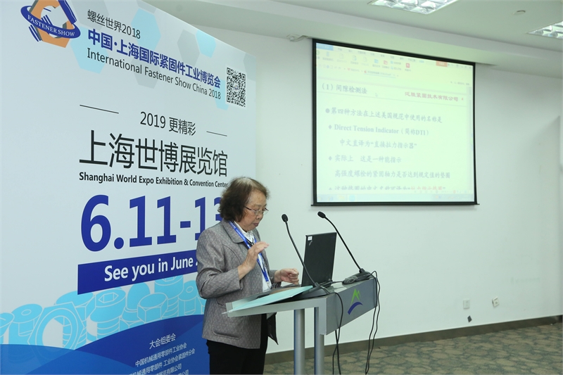 全国紧固件技术交流论坛，紧固件，上海紧固件，中国·上海国际紧固件工业博览会