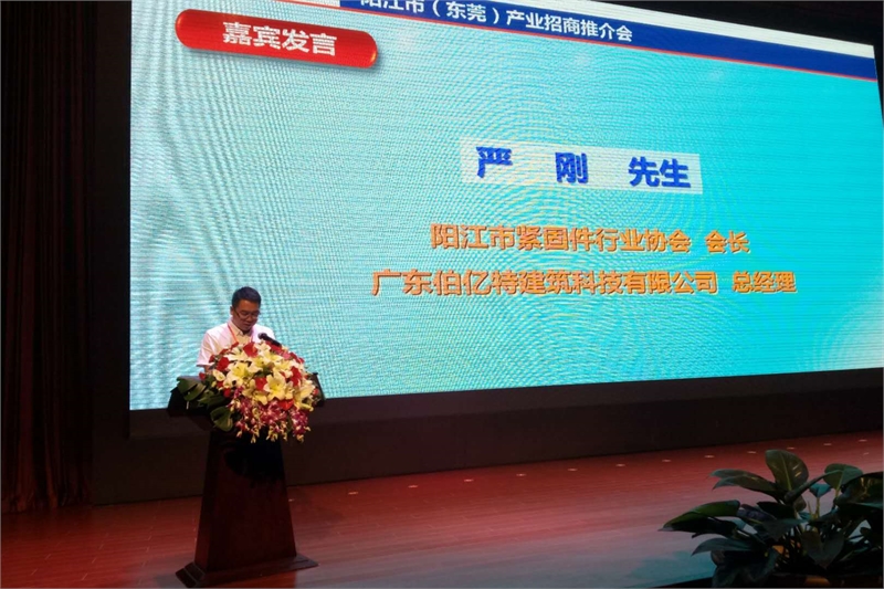 阳江市（东莞）产业招商推介会，上海紧固件，中国·上海国际紧固件工业博览会