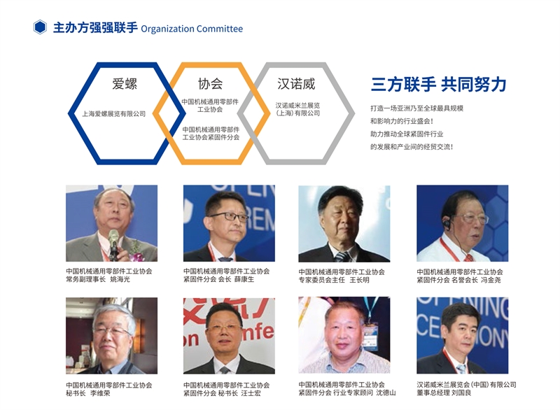 上海紧固件，中国·上海国际紧固件工业博览会，上海国际紧固件展