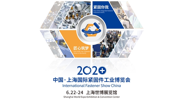 上海紧固件展，中国·上海国际紧固件工业博览会，上海国际紧固件展