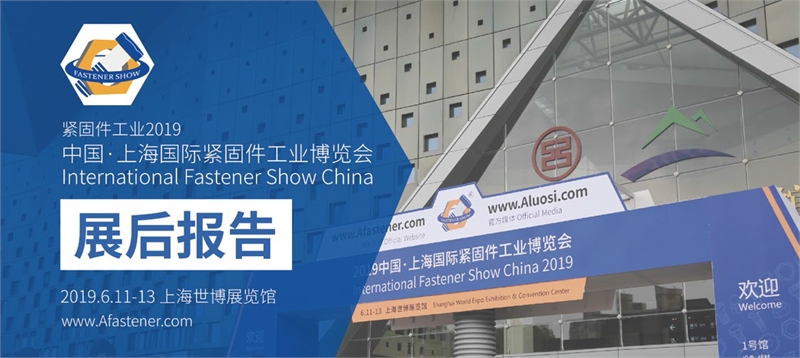 上海紧固件展，中国·上海国际紧固件工业博览会，上海国际紧固件展