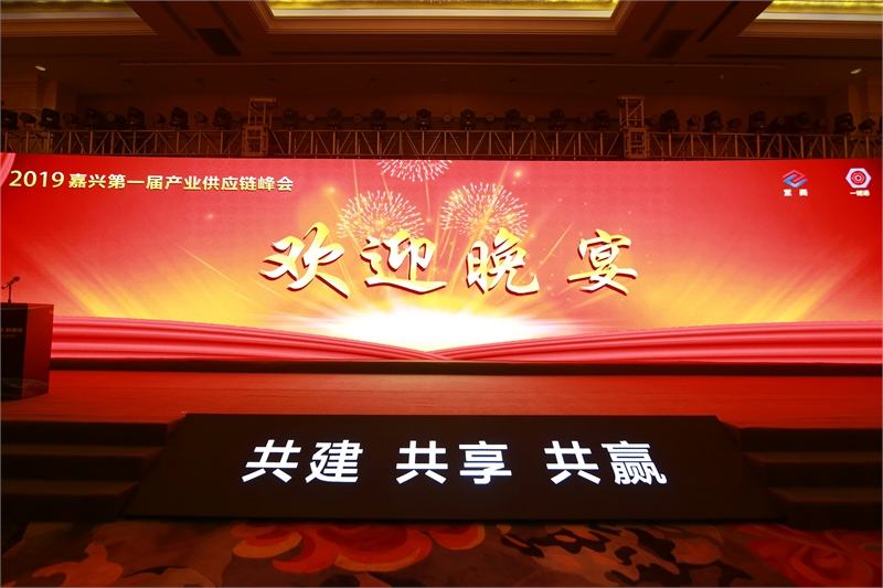 嘉兴创新大会，产业供应链，紧固件，上海紧固件，中国·上海国际紧固件工业博览会，上海国际紧固件展