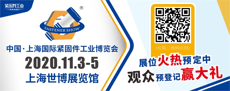 上海国际紧固件展，11月紧固件展会