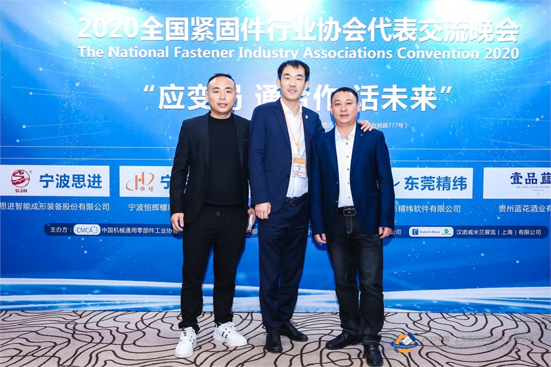 全国紧固件行业协会代表交流，上海国际紧固件展