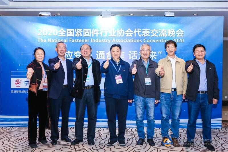 全国紧固件行业协会代表交流，上海国际紧固件展