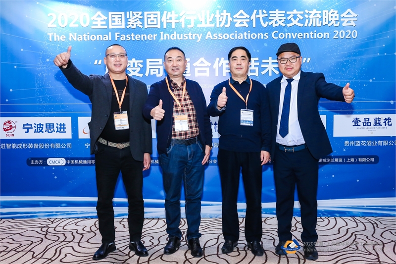 全国紧固件行业协会代表交流，上海国际紧固件展