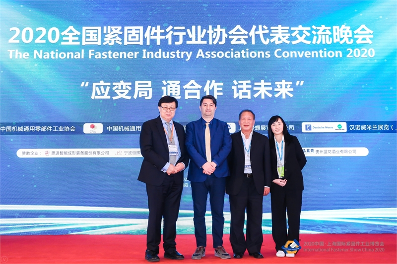全国紧固件行业协会代表交流，上海国际紧固件展