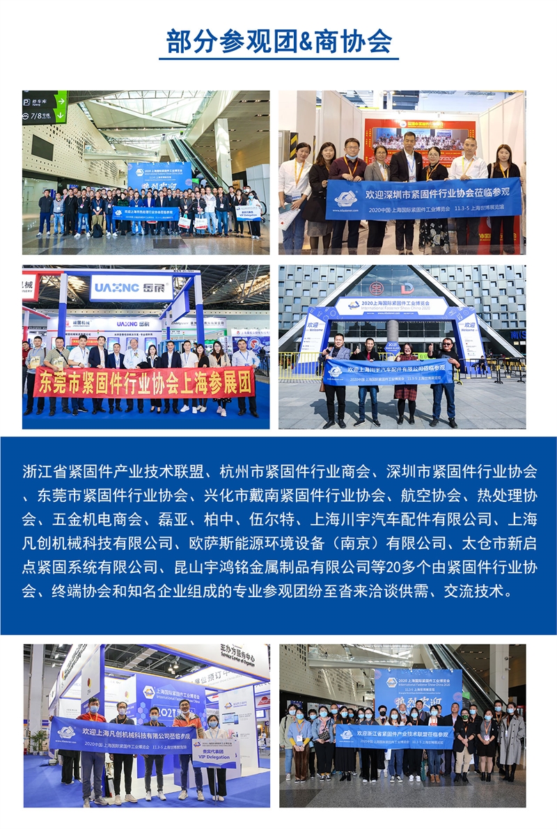 上海紧固件展，上海国际紧固件展，上海紧博会