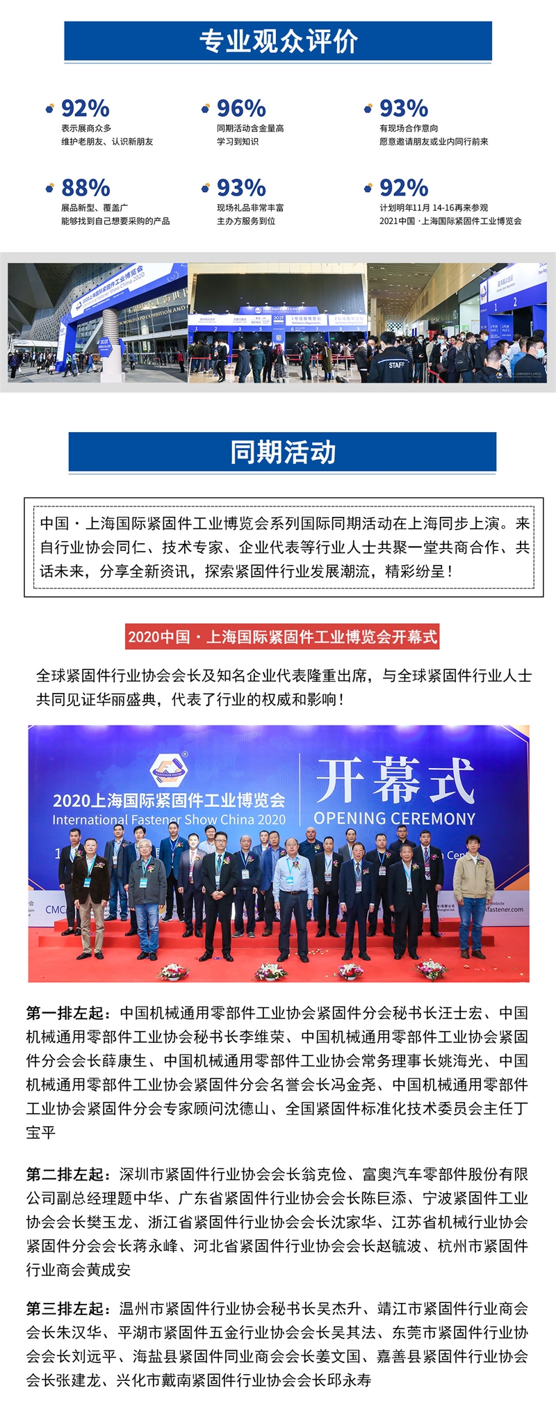 上海紧固件展，上海国际紧固件展，上海紧博会