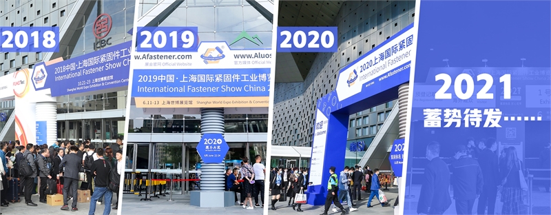 上海国际紧固件工业博览会，上海世博展览馆