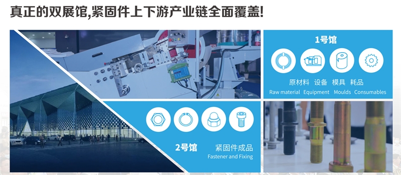 2024 上海紧固件展，2024上海国际紧固件展，2024中国·上海国际紧固件工业博览会