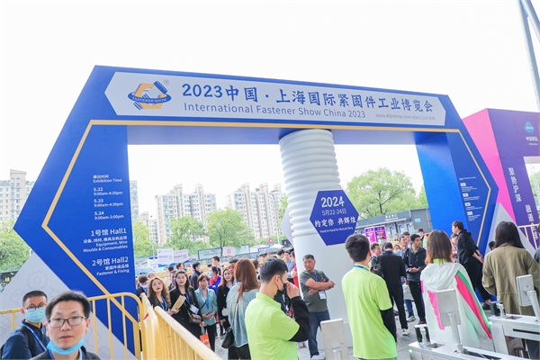 2023上海国际紧固件展对产业链“强链补链”，多项数据破历届记录！