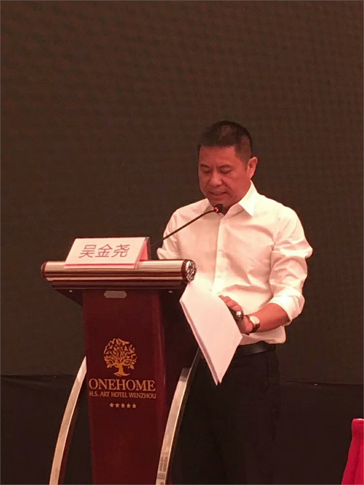 温州市紧固件行业协会吴金尧会长