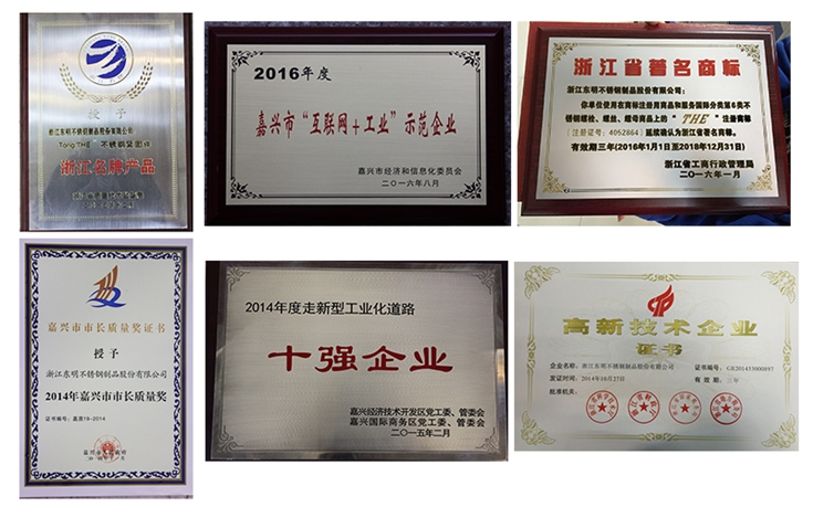 浙江东明不锈钢制品股份有限公司