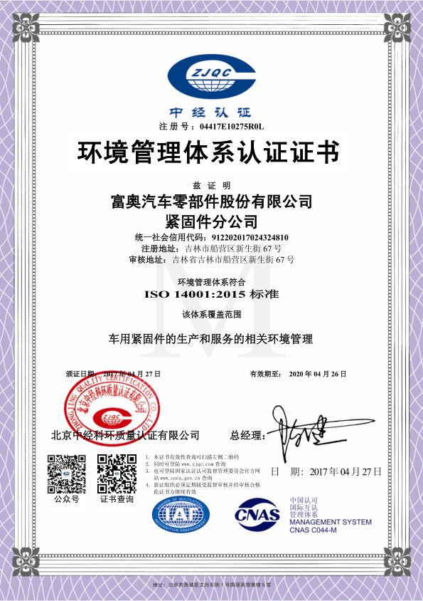 富奥汽车零件部件股份有限公司紧固件分公司,上海紧固件,中国国际紧固件工业博览会