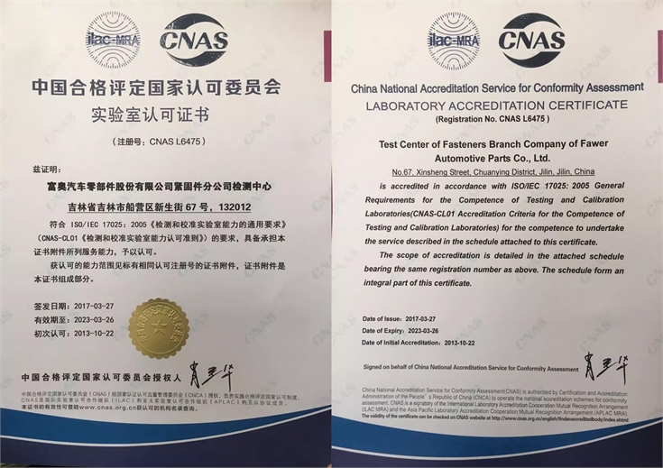 富奥汽车零件部件股份有限公司紧固件分公司,上海紧固件,中国国际紧固件工业博览会