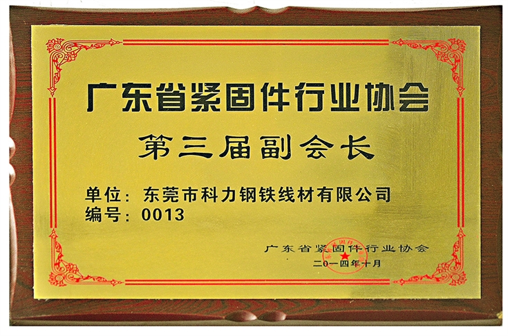 东莞科力线材技术有限公司，上海紧固件，中国国际紧固件工业博览会