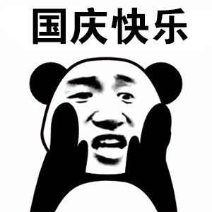 国庆节，上海紧固件，中国国际紧固件工业博览会