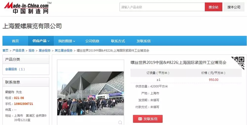 展出面积，IFS China，上海紧固件，中国·上海国际紧固件工业博览会