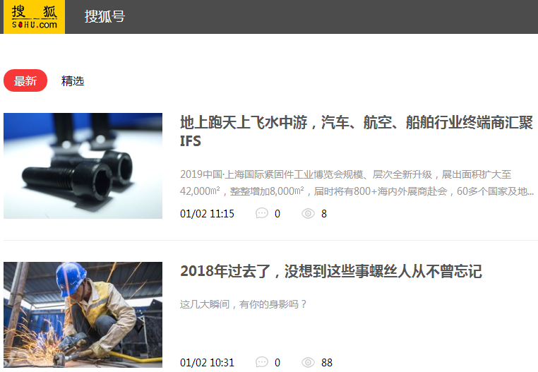 展出面积，IFS China，上海紧固件，中国·上海国际紧固件工业博览会