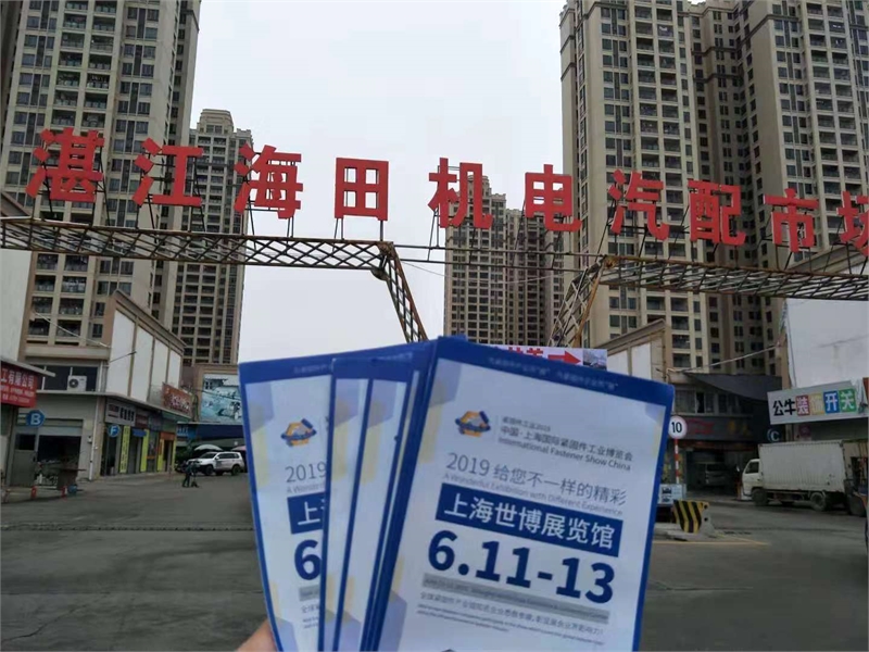 展出面积,IFS China,上海紧固件,中国·上海国际紧固件工业博览会