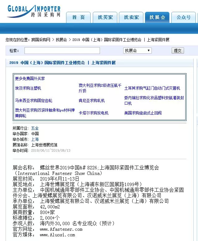 展出面积，IFS China，上海紧固件，中国·上海国际紧固件工业博览会