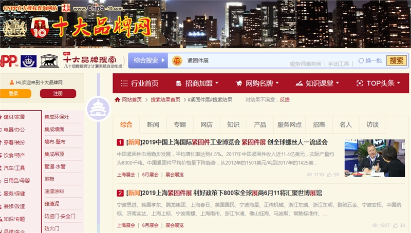展出面积，IFS China，上海紧固件，中国·上海国际紧固件工业博览会