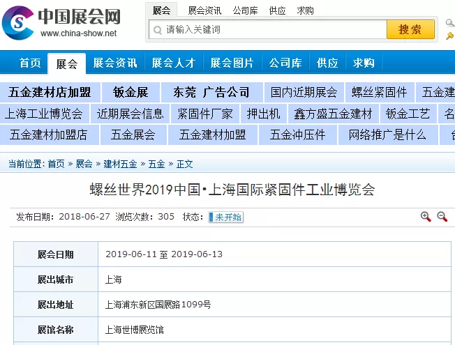 展出面积，IFS China，上海紧固件，中国·上海国际紧固件工业博览会