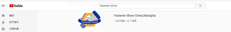 IFS China 2019，上海世博紧固件展，中国·上海国际紧固件工业博览会，上海紧固件