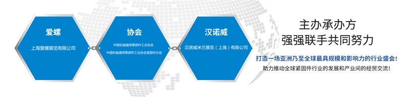 IFS China 2019，上海世博紧固件展，中国·上海国际紧固件工业博览会，上海紧固件
