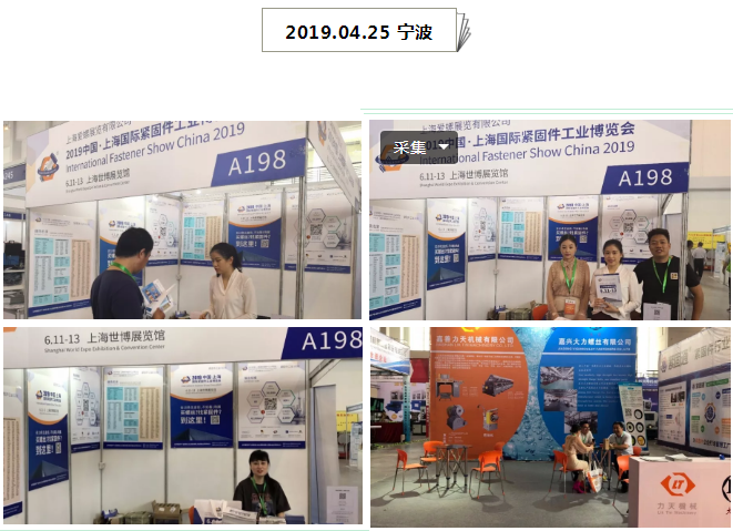 东北五金展，宁波紧固件展，永康五金电器展，印度紧固件展，上海紧固件，中国·上海国际紧固件工业博览会
