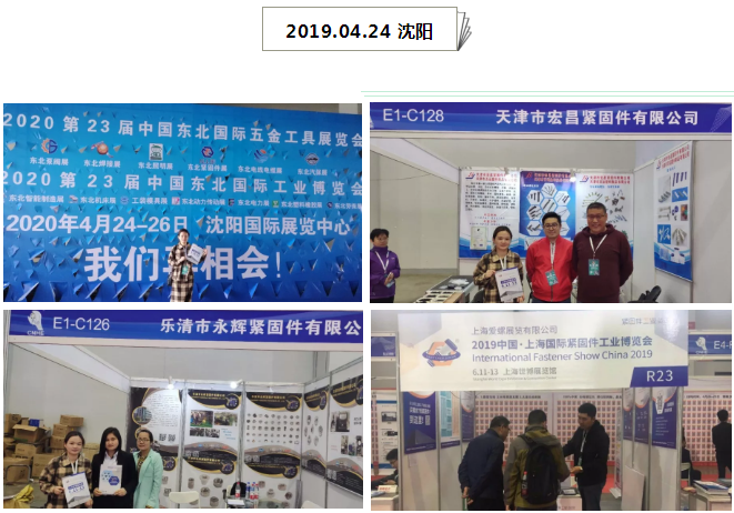 东北五金展，宁波紧固件展，永康五金电器展，印度紧固件展，上海紧固件，中国·上海国际紧固件工业博览会