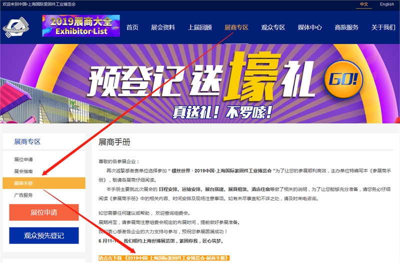 展商手册,6月11上海国际紧博会,上海紧固件,中国·上海国际紧固件工业博览会