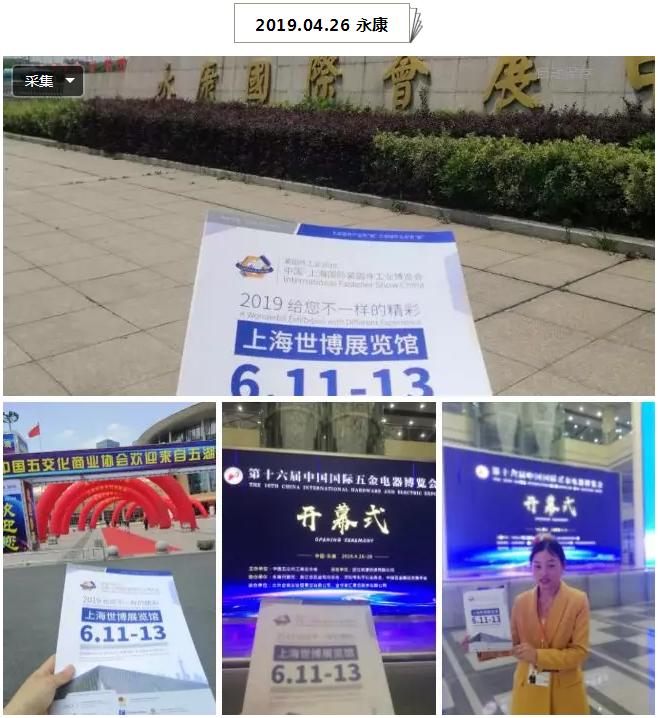 东北五金展，宁波紧固件展，永康五金电器展，印度紧固件展，上海紧固件，中国·上海国际紧固件工业博览会