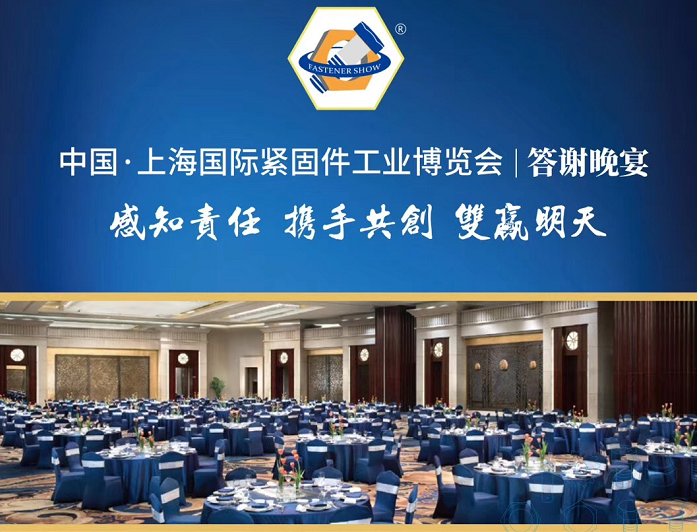 紧固件，上海紧固件，中国·上海国际紧固件工业博览会