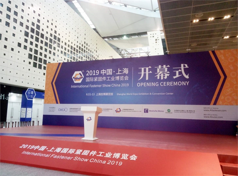 2019上海国际紧固件展,上海紧固件,中国·上海国际紧固件工业博览会
