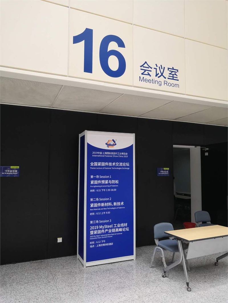 2019上海国际紧固件展,上海紧固件,中国·上海国际紧固件工业博览会