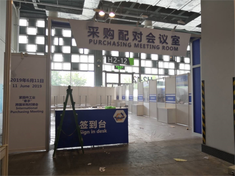 2019上海国际紧固件展,上海紧固件,中国·上海国际紧固件工业博览会