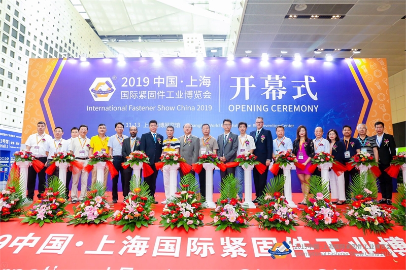 上海紧固件，中国·上海国际紧固件工业博览会