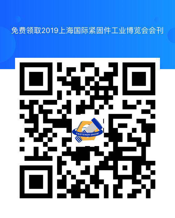 上海紧固件,中国·上海国际紧固件工业博览会