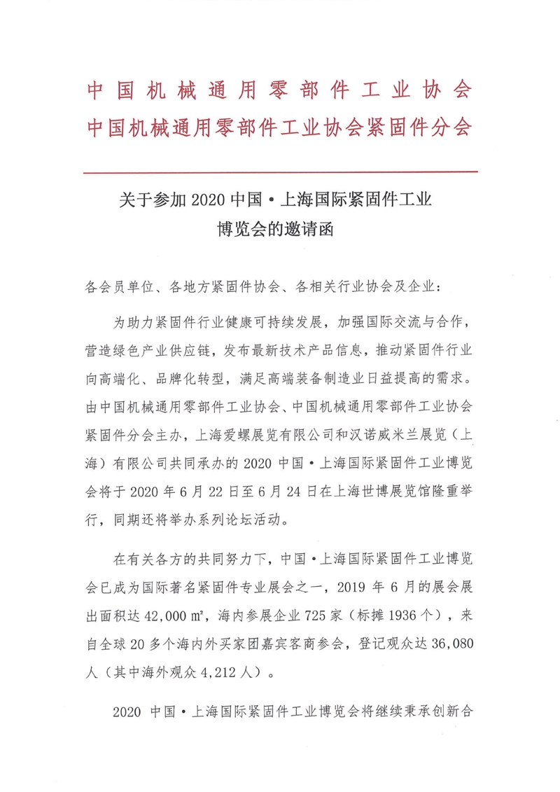 上海紧固件展，上海国际紧固件工业博览会